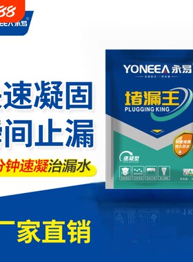 永易堵漏王水泥防水涂料水不漏堵漏宝修补外墙补漏袋装瓷砖缝隙
