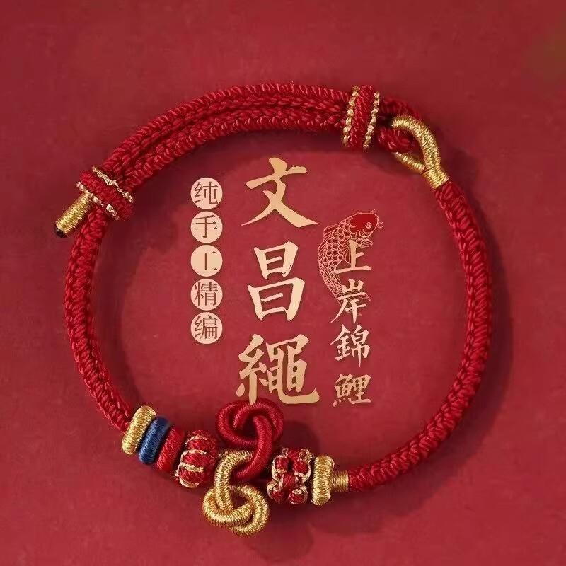 上岸金榜题名逢考必过小红手绳文昌结锦鲤手链手工编织男女学生