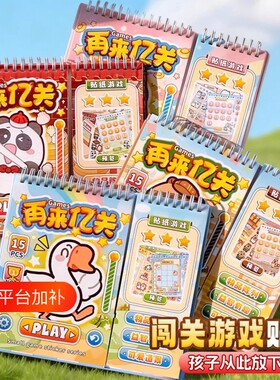 儿童游戏贴纸书小本宝宝益智手工高铁打发时间玩具女孩子6岁以上益智免剪裁15种玩法卡通ins手账素材装饰贴画