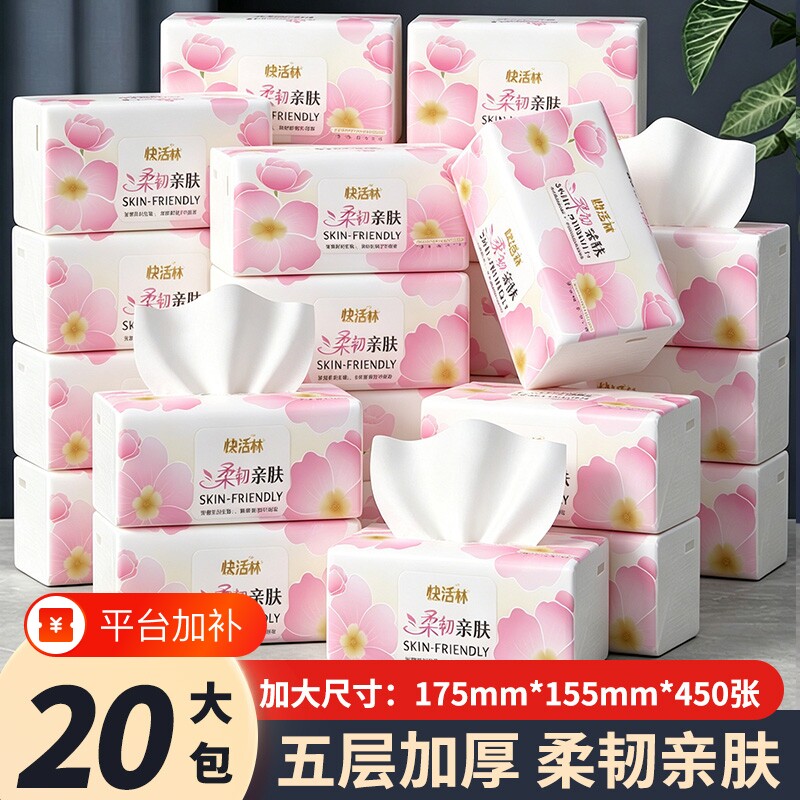 快活林抽纸整箱餐巾纸家用卫生纸巾家庭实惠装纸抽5层加厚大包