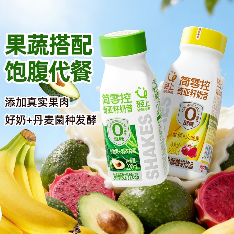 轻上香蕉火龙果奇亚籽奶昔酸奶饮品牛奶饮料轻食代餐早餐瓶装果粒