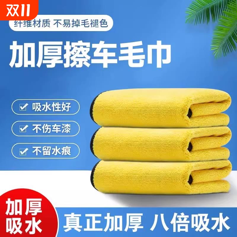 超细纤维擦车不掉毛洗车布