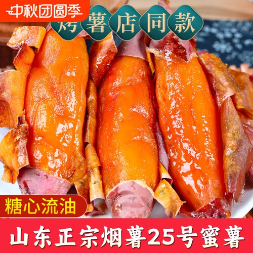 山东烟薯25号烤红薯新鲜糖心超甜蜜薯农家自种番薯沙地瓜山芋好吃