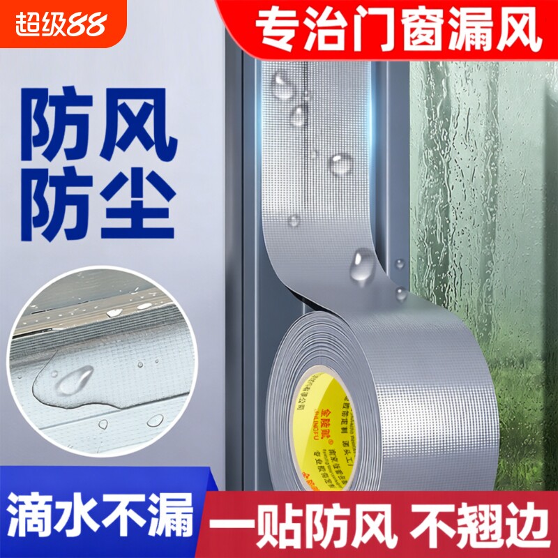 窗户防风贴密封胶带不易留胶玻璃门窗缝隙冬季防水挡风专用保暖防寒膜胶条塑钢防台风漏风封窗户透明密封条