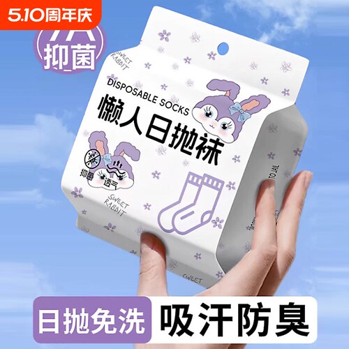 一次性袜子男女通用吸汗防臭中筒袜免洗日抛丢丢袜出差旅行短筒袜
