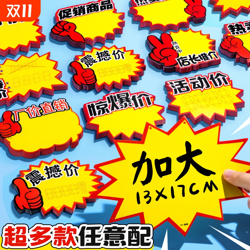 超市爆炸贴价格标签价新款价格牌标签牌展示牌创意水果展示商品标价签特价促销牌大号摆摊花高档POP店长上市