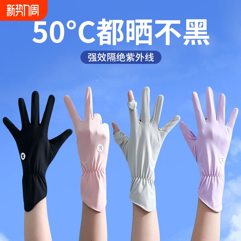 手套女防晒防紫外线开车薄款冰丝防滑骑行夏季运动露二指袖套户外