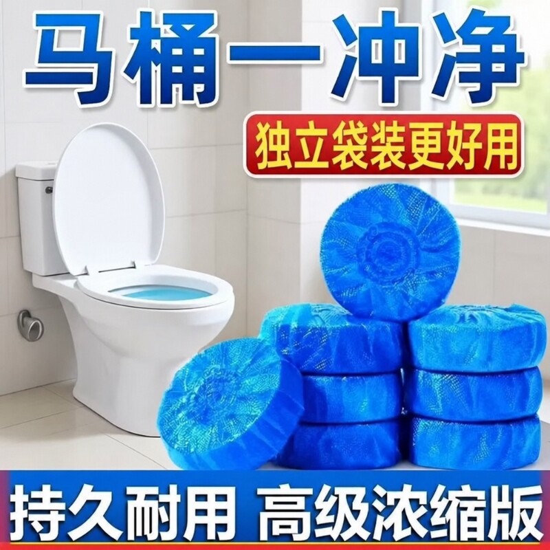 正品蓝色马桶洁厕宝清洁去污块厕所除臭神器除垢异味泡泡固体冲水