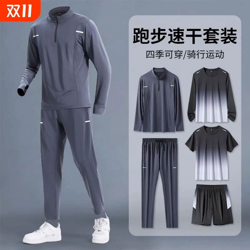 运动套装男速干衣跑步休闲春秋训练健身衣服羽毛球服健身套装