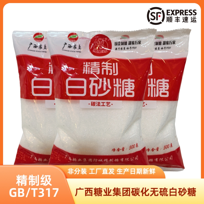 广西糖业集团精制级碳化白砂糖500克/袋甘蔗原料烘焙食用糖蔗糖