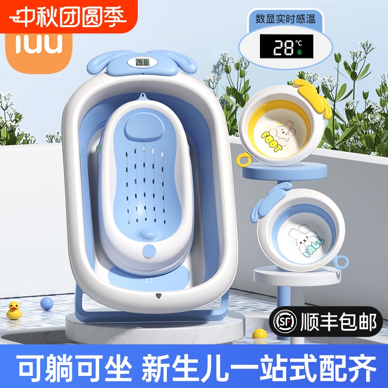 IUU婴儿洗澡盆新生儿宝宝浴盆