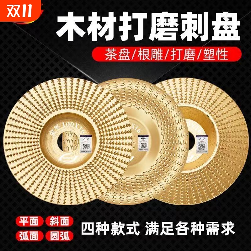 鑫诚锋木材打磨刺盘快速打磨