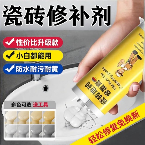 大理石瓷砖修补剂瓷砖胶洗手池洗脸瓷盆瓷器裂缝裂缝膏釉面修复胶