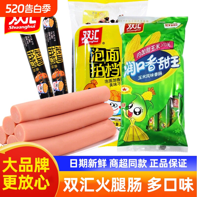 双汇润口香甜玉米香肠30g王中王火腿肠泡面拍档香肠解馋休闲零食
