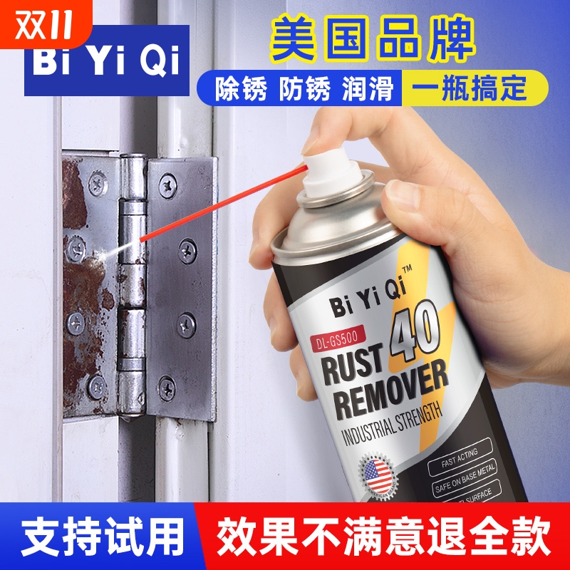 强力除锈剂去锈防锈油万金油金属强力清洗润滑油喷剂wd螺丝松动40