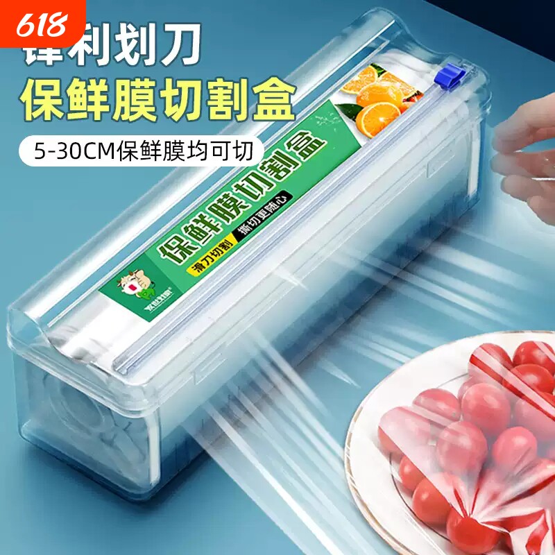 一次保鲜膜家用切割器食品级家用经济装套厨房滑刀商用大卷保险膜