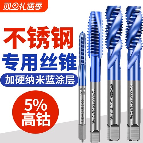 不锈钢专用丝攻含钴蓝纳米丝锥