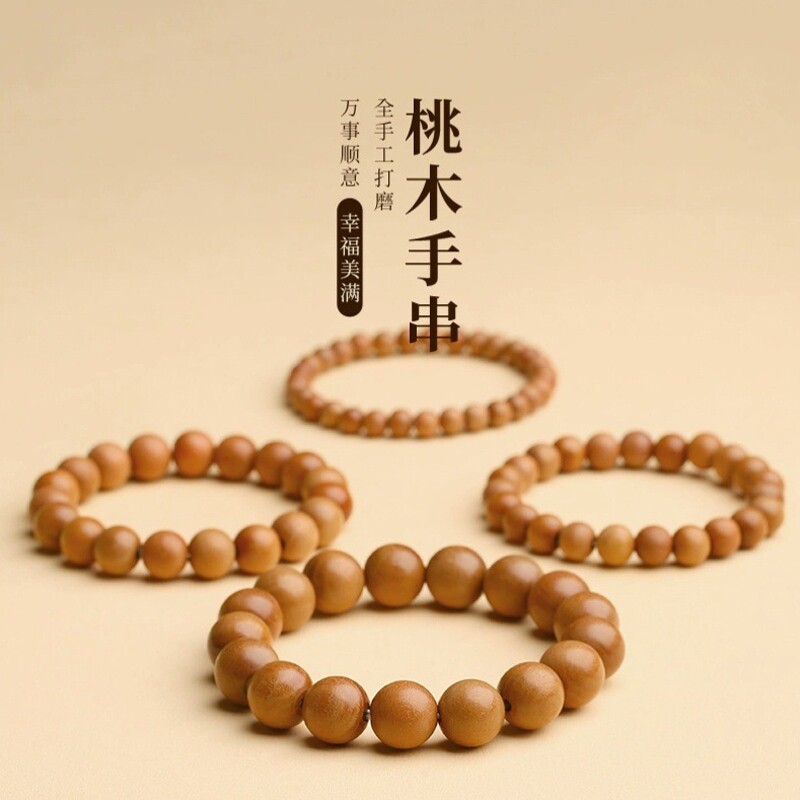 走夜路天然老桃木手串护身符男女本命年转运珠去霉运木制简约手链