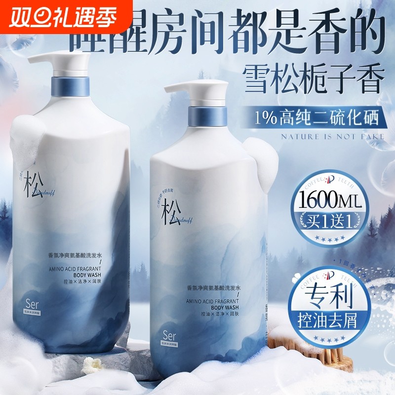 氨基酸洗发水控油蓬松去屑止痒洗头膏露男女士官方正品牌洗护套装