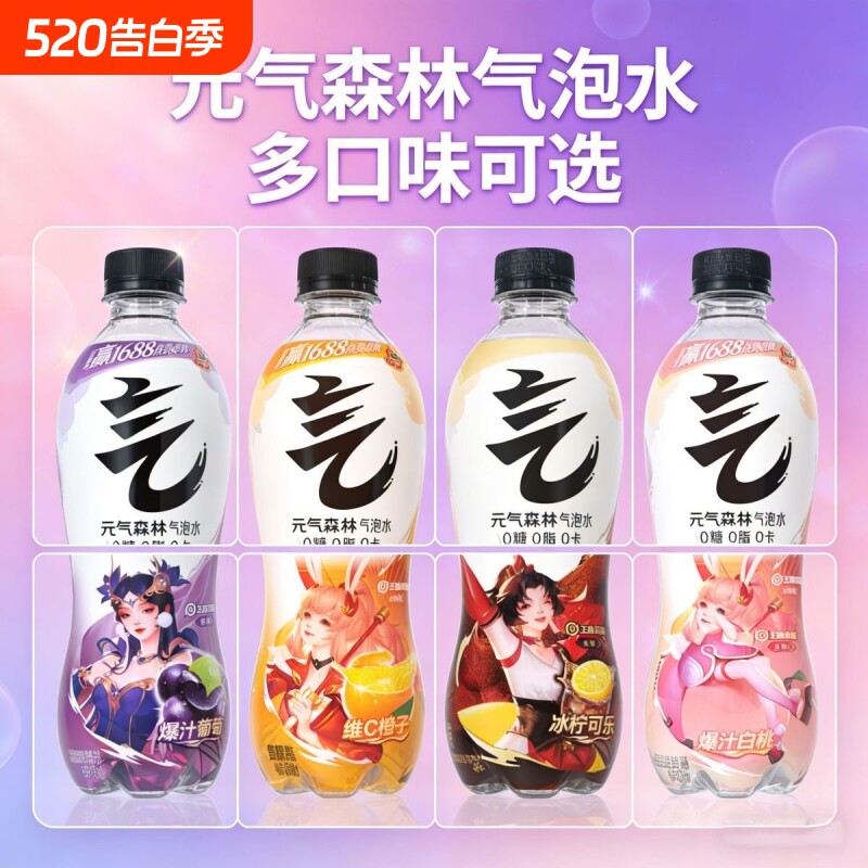 元气森林王者荣耀气泡水联名款480ml/瓶芭乐葡萄橙子白桃