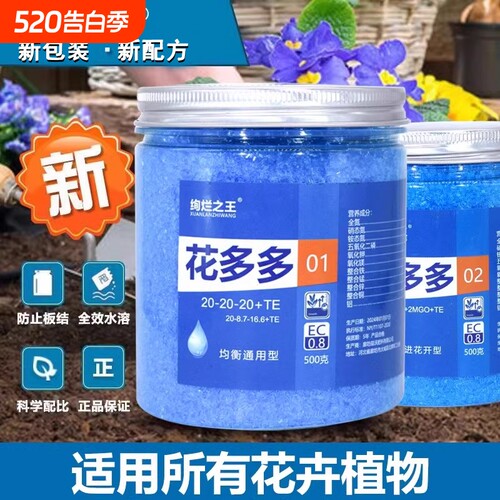 花多多一号促开花肥|千人回购