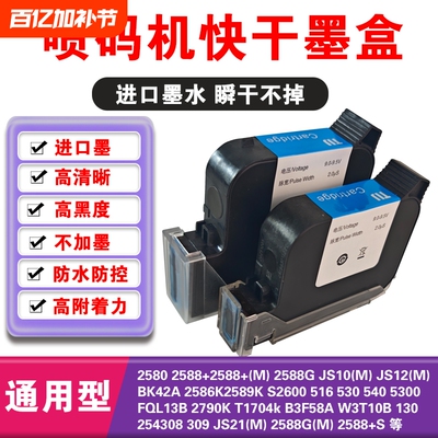 手持打码机喷码机通用快干墨盒