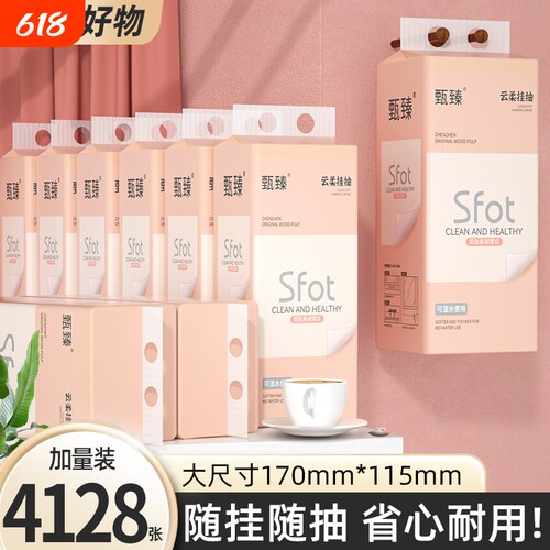 店长推荐】12大提4128张悬挂抽纸