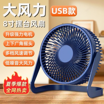 usb静音小风扇迷你5寸6寸8寸大风力风扇办公室桌面台扇学生宿舍家用床头上台式插电小风扇不可摇头充电款