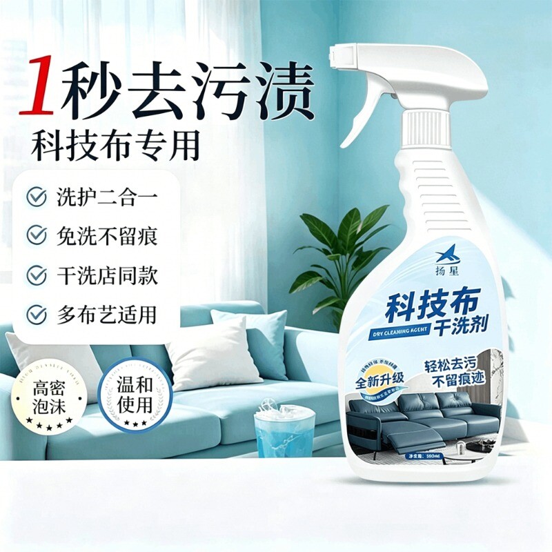布艺沙发清洁剂免水洗洗地毯免洗干洗剂床垫科技布专用清洗剂神器