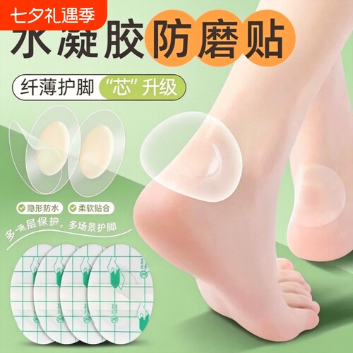 【全网热销推荐】后跟贴防磨脚贴