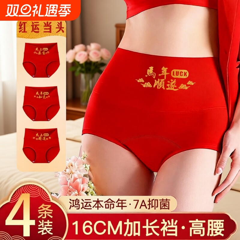 高腰纯棉内裤女大码裆本命年大红收腹提臀女士短裤头抗菌中腰新年