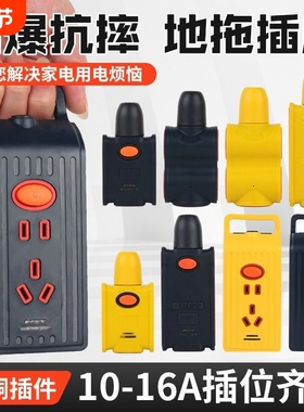 插座工业级防摔大功率5000W10A16A接线板工地专用不带线地托家庭