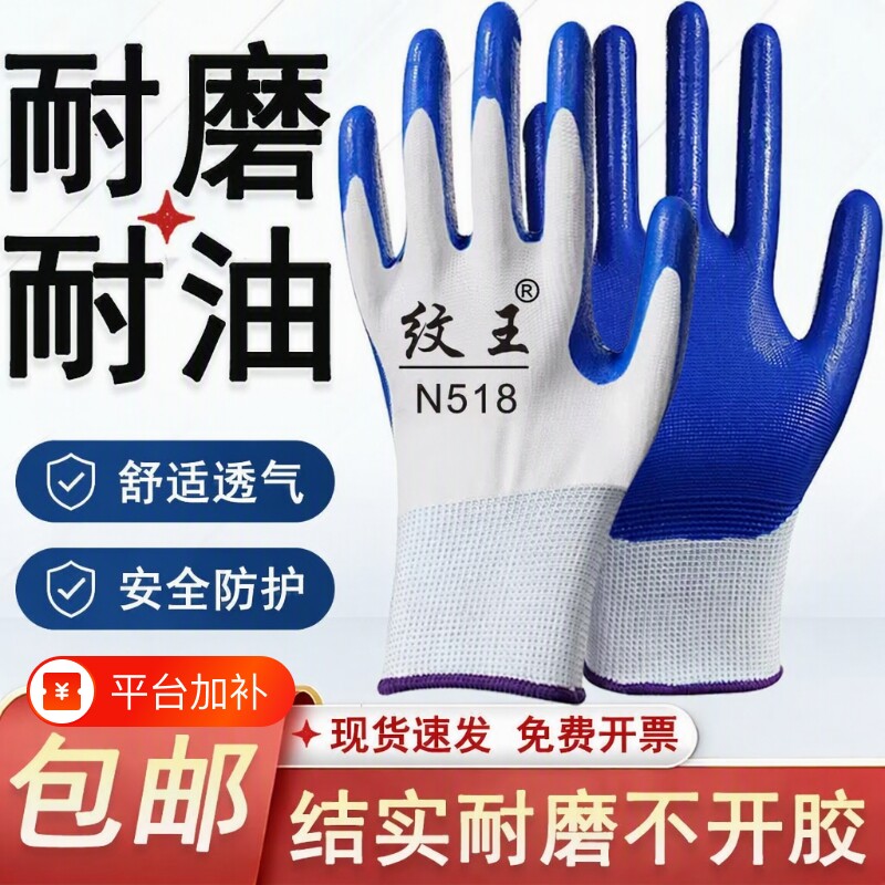 丁腈劳保防护手套耐磨防滑防水防油劳动加厚工作橡胶薄款超薄电焊
