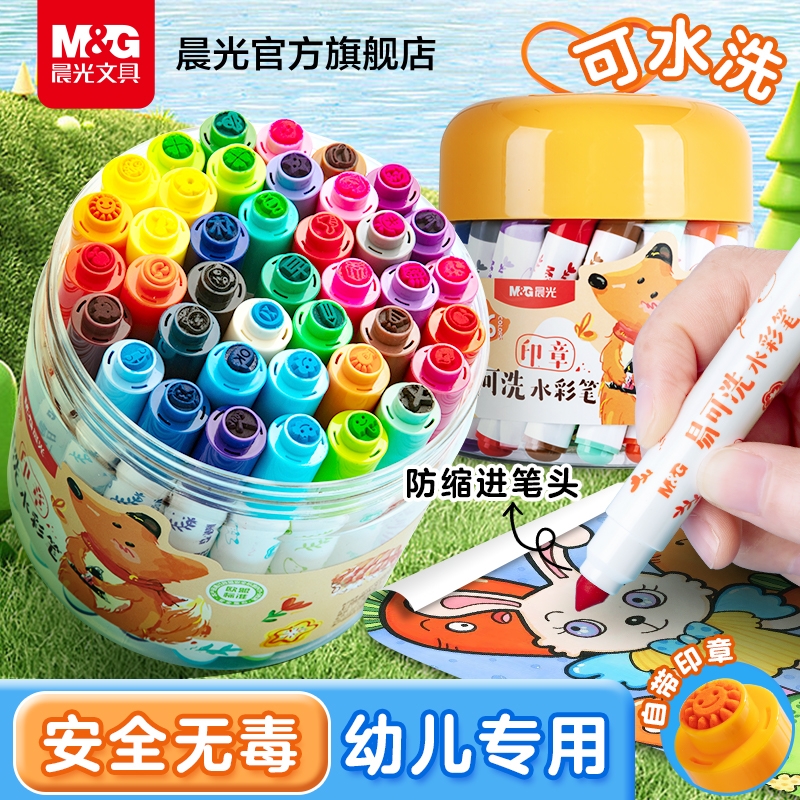 晨光印章水彩笔儿童可水洗无毒小学生幼儿园学生专用画笔彩色笔礼盒套装水溶性24色12色36色可洗食品级桶装