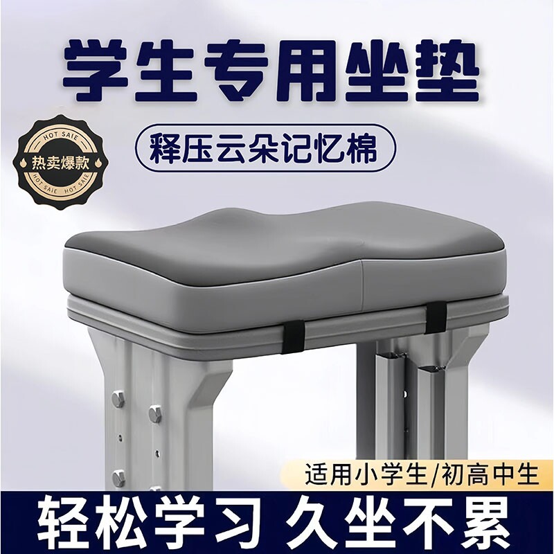 学生坐垫防滑高中生椅凳教室专用座垫子增高垫记忆棉屁股痛屁股垫