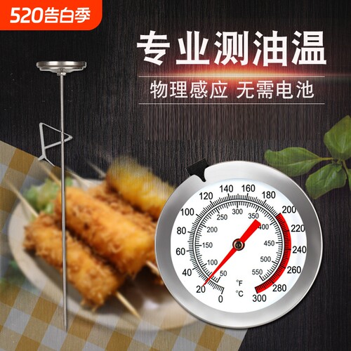 厨房油温计烘焙用|超3000次加购