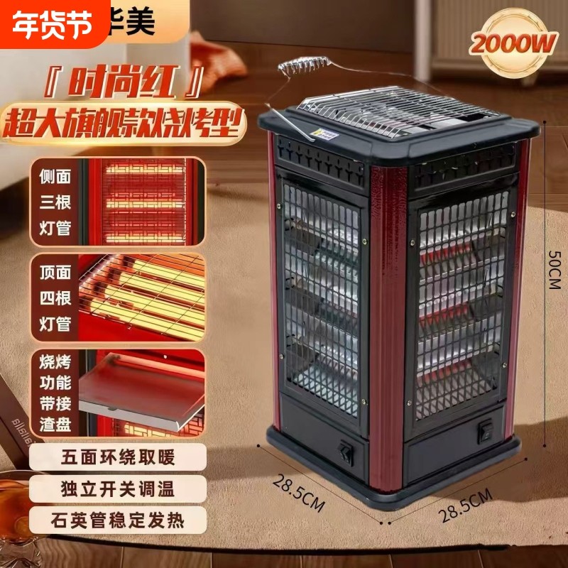 扬子华美家用五面取暖器烤火炉小太阳电暖器室内用炉子可烧烤省电