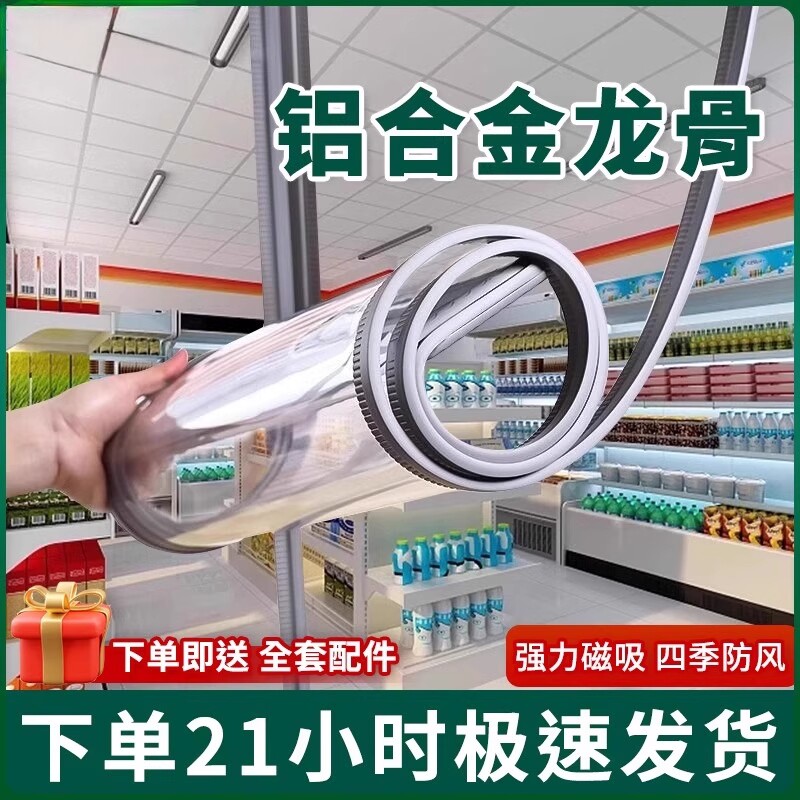 空调挡风帘超市门口店铺商用磁吸夏季pvc塑料软门帘透明皮帘隔断