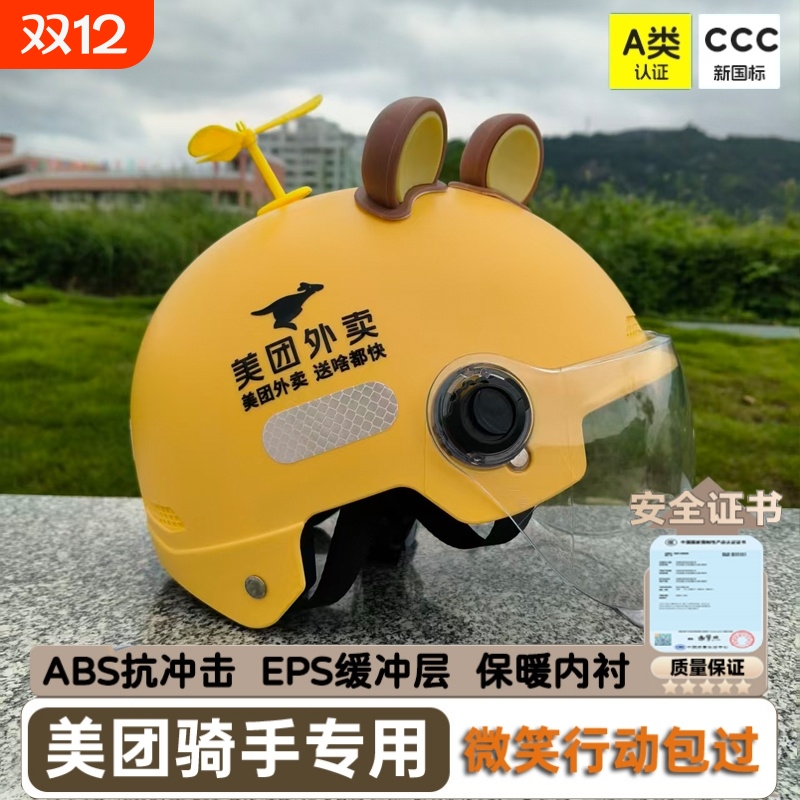 3C美团骑手头盔外卖安全帽子四季通用电动车半盔夏季透气防晒镜片