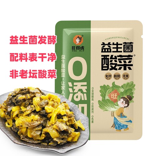广西益生菌酸菜零添加乳酸菌发酵免切免洗原味低盐[建议冰箱保存]