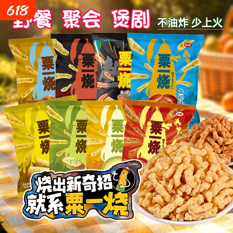四洲粟一烧经典零食解馋休闲小吃玉米条食品80克玉米棒玉米味膨化