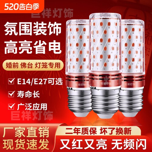 喜庆红色E14/E27节能供佛灯泡