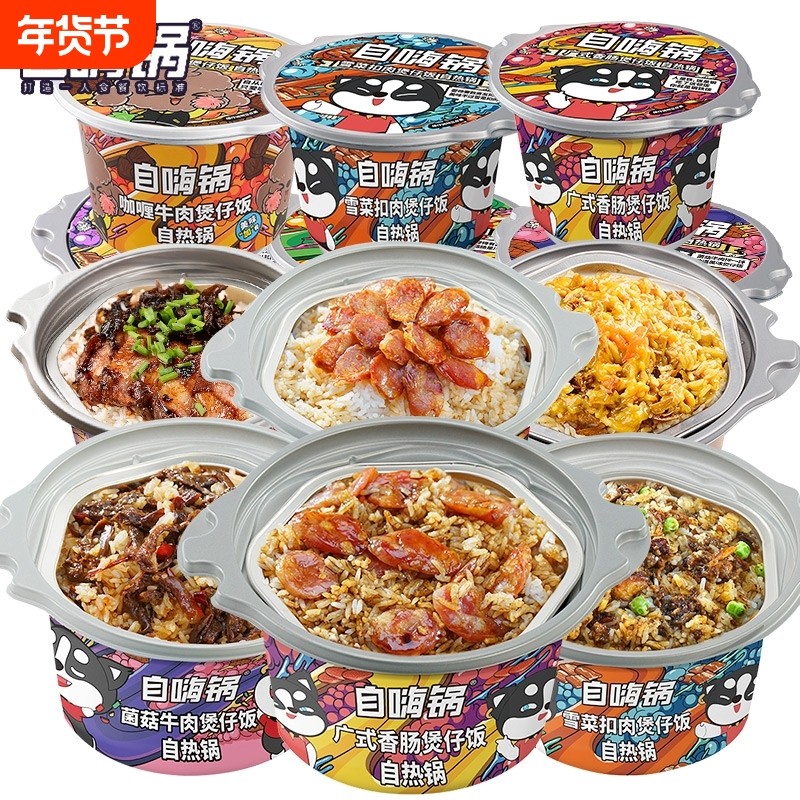 自嗨锅煲仔饭自热米饭自煮懒人方便速食即食食品大份量
