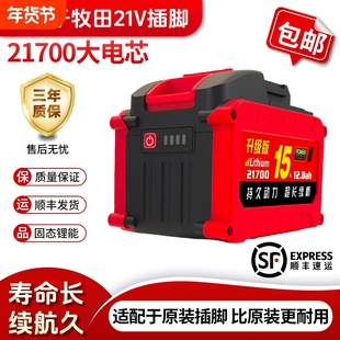 美其艺锂电池牧田款21700德国割草机电链锯暴风机电电动扳手洗车