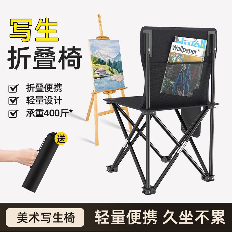 美术写生椅户外可折叠便携收纳轻量化小马扎凳子外出画凳野餐椅子