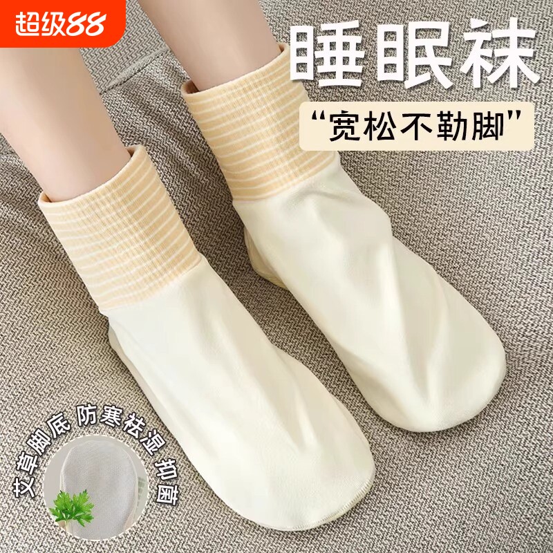 晚上睡觉穿的白色袜子女宽松睡眠袜保暖地板袜珊瑚绒艾草德绒防寒图片