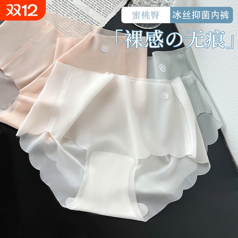 内裤女冰丝无痕蚕丝抗菌