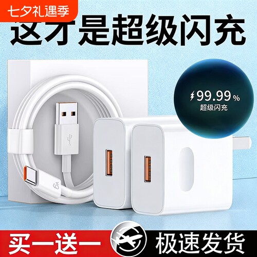 超级闪充适用华为荣耀手机充电器120快充头Mate60/30pro/p50/40/nova13/12/11/10/9/8/70数据线66原套装22.5W