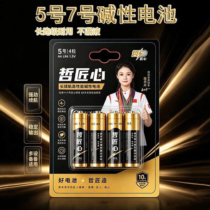哲匠心电池5号和7号无汞带防伪码耐用儿童玩具干电池批发120粒整盒话筒挂闹钟电视机空调遥控器大容量7号电池图片