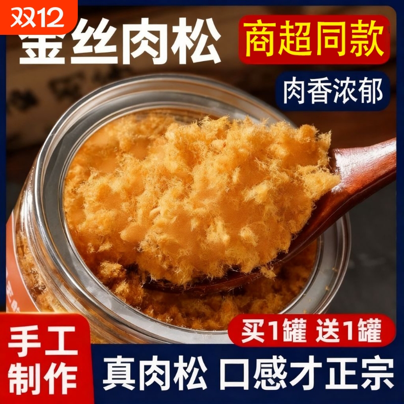 金丝肉松粉超市同款纯肉松专用儿童海苔碎商用批发旗舰店